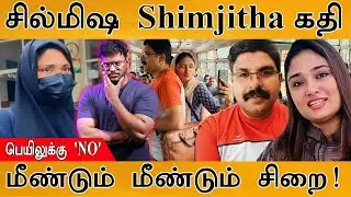 Kerala Shimjitha : விடாமல் துரத்தும் செய்த பாவம் | மீண்டும் மீண்டும் சிறை! | Kerala Bus | Deepak