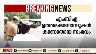 എംബിഎ ഉത്തരക്കടലാസുകൾ കാണാതായ സംഭവം; കേരള സർവകലാശാലയ്ക്ക് ലോകായുക്തയുടെ വിമർശനം | Kerala university