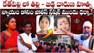 Kethepally Incident: Lies Exposed, Truth Explodes | Talwar Thatha Fire Talk