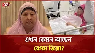খালেদা জিয়ার চিকিৎসায় যুক্তরাজ্য থেকে আসছে বিশেষজ্ঞ দল | Khaleda Zia | Ekattor TV