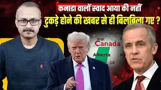Khalistan Supporter Canada Crying for Alberta | खालिस्तान समर्थक कनाडा अल्बर्टा पर रोना क्यों ?