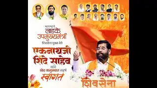 KHED | उपमुख्यमंत्री एकनाथ शिंदे सभा | RAJGURUNAGAR | PUNE LIVE