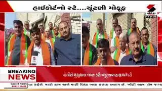 Kheralu | ખેરાલુ નાગરિક બેંકની ચૂંટણી બીજી વાર મોકૂફ | Nagarik Bank | Bank Election |