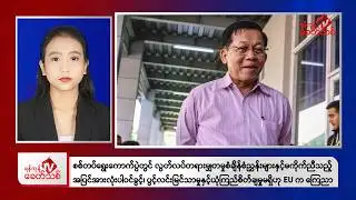 Khit Thit Afternoon News | February 1, 2026