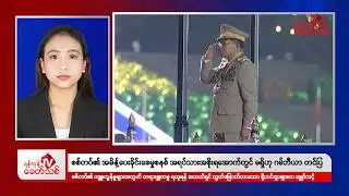 Khit Thit Afternoon News | January 14, 2026
