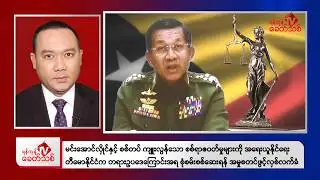 Khit Thit Evening News | February 3, 2026