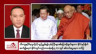 Khit Thit Evening News | January 22, 2026