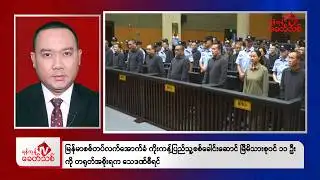 Khit Thit Evening News | January 29, 2026