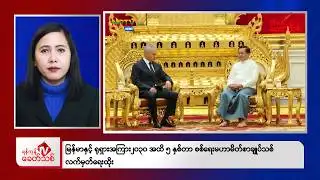 Khit Thit Morning News | February 4, 2026