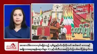 Khit Thit Morning News | January 28, 2026