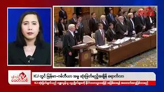 Khit Thit Morning News | January 31, 2026