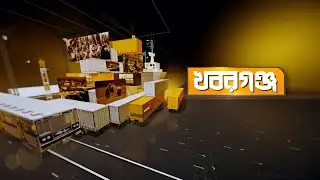 খবরগঞ্জ | ২০ নভেম্বর, ২০২৫ | Khoborganj | Ekhon TV