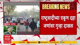 Khopoli Crime मंगेश काळोखे हत्या प्रकरणी राष्ट्रवादीच्या एकूण 10 जणांवर गुन्हा दाखल