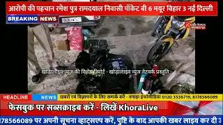 Khora Live News - थाना खोड़ा क्षेत्र में पकड़ी गई लाखों की अंग्रेजी शराब - 1 अभियुक्त गिरफ्तार