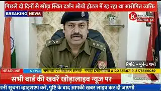 Khora Live News ~ ओयो दर्शन होटल के कमरे में विवाहिता की हत्या