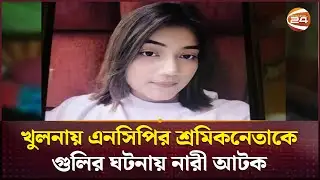 খুলনায় এনসিপির শ্রমিকনেতাকে গু