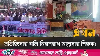 খুলনায় বিএনপি কার্যালয়ে দু-র্বৃত্তের গু-লি! | Khulna News | Ekhon TV