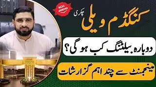 Kingdom Valley Chakri | When will 2nd Balloting be Held? Important request to Management