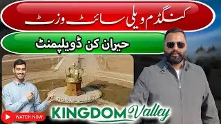 Kingdom Valley Islamabad | Kingdom Valley Latest Development Updates
