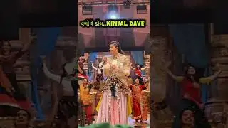 વગો રે ઢોલ  kinjal Dave