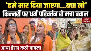 Kinnar Jihad Case in Jaipur: 