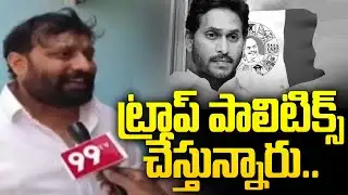 ట్రాప్ పాలిటిక్స్ చేస్తున్నారు.. | Kiran Royal sensational response to CBI report on TTD laddu Issue