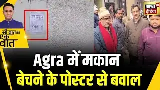 Kishore Ajwani: UP के आगरा में में कुछ लोगों ने अपने घरों के बाहर 