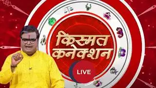 Kismat Connection LIVE:क्या है शंख और इसका धार्मिक महत्व क्या है ?|Shailendra Pandey |GNT TV Live