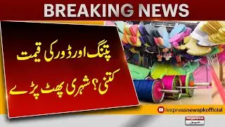 Kite & String Prices | Basant in Lahore | Basant 2026 | Breaking News