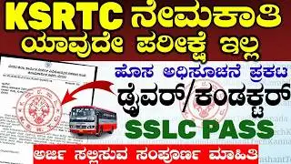 KKRTC Driver Recruitment 2026 Walk-In for 78 Posts | 10th Pass Eligible