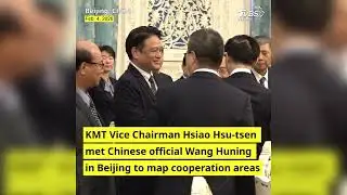 KMT delegation meets with Chinese officials in Beijing for high-level talks#國共論壇 #蕭旭岑