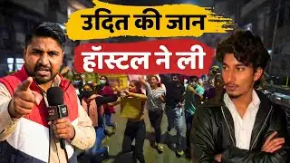 पढ़ाई करने आया था, मौत मिली! Knowledge Park Hostel Case | Apni Awaaz