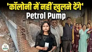 Kohka के अग्रसेन ITI के पास खुलने जा रहा पेट्रोल पंप, लोगों ने किया विरोध प्रदर्शन।Aastha