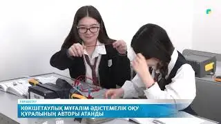 KOKSHE AQPARAT | Жаңалықтар - 04.02.2026