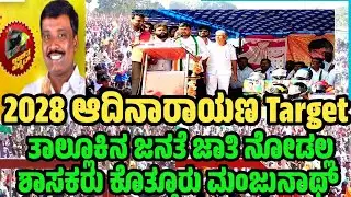 Kolar MLA Kothur Manjunath ಕಾಂಗ್ರೆಸ್ ಅಭ್ಯರ್ಥಿ ಆದಿನಾರಾಯಣ ರವರ ಕುರಿತು ಹೆಲ್ಮೆಟ್ ವಿತರಣೆ ಕಾರ್ಯಕ್ರಮದಲ್ಲಿ 