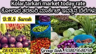 || #Kolar ||  #tarkari market today rate.? 28/01/2026 ಕೋಲಾರ ತರಕಾರಿ ಮಾರ್ಕೆಟ್ ಇವತ್ತಿನ ಬೆಲೆಗಳು.?