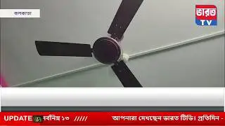 Kolkata Earth quake| ভূমিকম্পে কেপে উঠল বাংলাদেশ সহ উত্তরপূর্ব ভারত | #bharottv