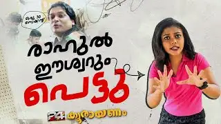 മുപ്പത് സെക്കന്റ് പോലും കിട്ടാതെ രാഹുൽ ഈശ്വർ ജയിലിലേക്ക് | Koorayanam | Srinitha Krishnan | 24 News
