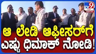 Koppal: ಕಲ್ಲು ಕ್ವಾರಿಗೆ ಉಪಲೋಕಾಯುಕ್ತ ಭೇಟಿ ವೇಳೆ ಗೈರಾದ ಗಣಿ ಇಲಾಖೆ ಅಧಿಕಾರಿ ವಿರುದ್ಧ ವೀರಪ್ಪ ಗರಂ |#TV9D