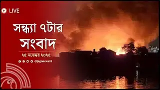 কড়াইল বস্তির আগুন নিয়ন্ত্রণে কাজ করছে ৭ ইউনিট | korail Basti | Jago News