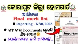 Koraput District Home Guard Final Merit List Released | Reporting Date & Required Documents#Results