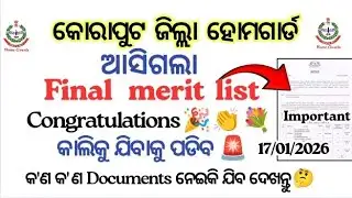 Koraput Home Guard Final Selection List 2026 | 125 Candidates Selected | Reporting Date & Documents
