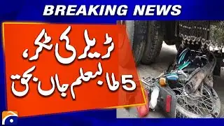 Kot Addu Tragedy: 5 Students Killed After Trailer Hits 2 Motorcycles