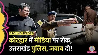 कैमरे पर बहस, पुलिसवाले बचते नज़र आए! Kotdwar में ये क्या हो रहा? Viral video