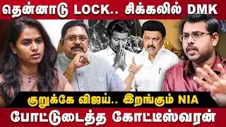 Koteeswaran Interview | தென்னாடு LOCK.. சிக்கலில் DMK.. போட்டுடைத்த கோட்டீஸ்வரன் | The Debate | EPS
