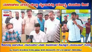 KOTHUR MANJUNATH PARTICIPATED IN SHAMEER MOHALLA HEALTH CAMP