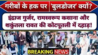 कोटपूतली में कांग्रेस का प्रचंड प्रदर्शन | मनरेगा: भाजपा पर बरसे दिग्गज | Kotputli Behror News