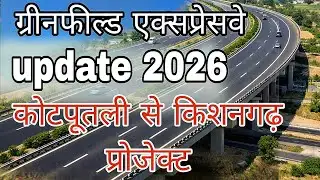 क्या बदल देगा राजस्थान का नक्शा? | Kotputli to Kishangarh Greenfield Expressway Explained |