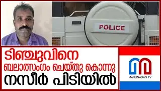 കേസിന് തുമ്പുണ്ടാക്കി ക്രൈംബ്രാഞ്ച് | Kottangal case
