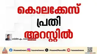ജാമ്യത്തിൽ ഇറങ്ങിയ കൊലക്കേസ് പ്രതി സാക്ഷിയെ ഭീഷണിപ്പെടുത്തി | Kottayam | Crime news | Kerala Police